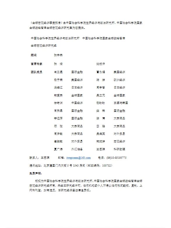 报告|主题：全球宏观经济季度报告总览