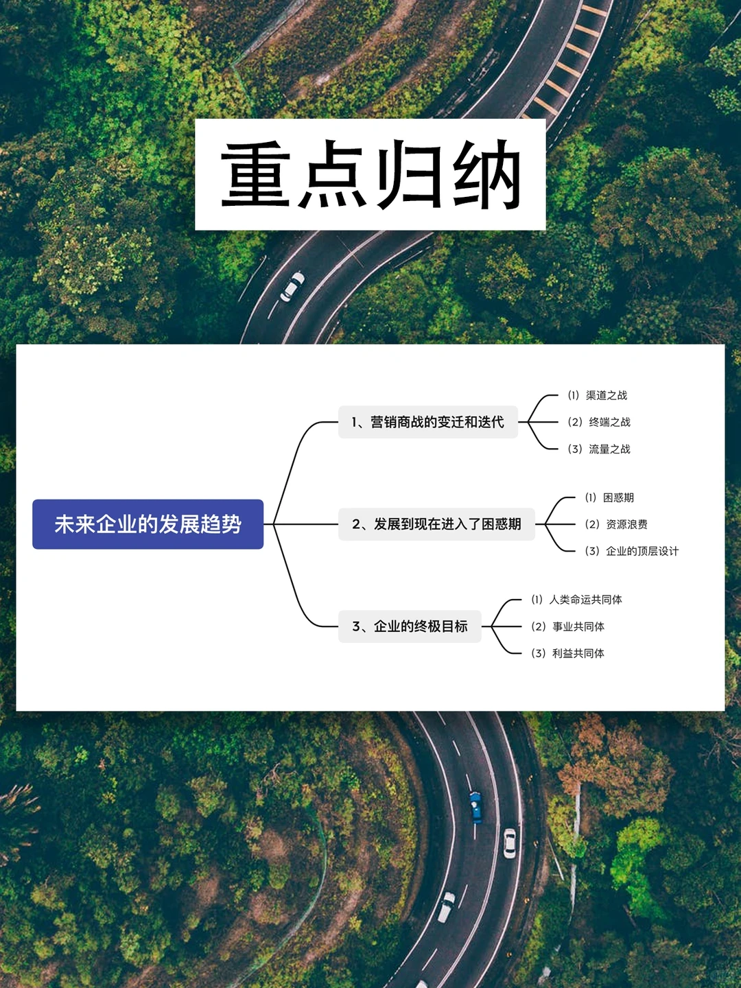 ?企业未来的发展趋势和战略方向是什么?