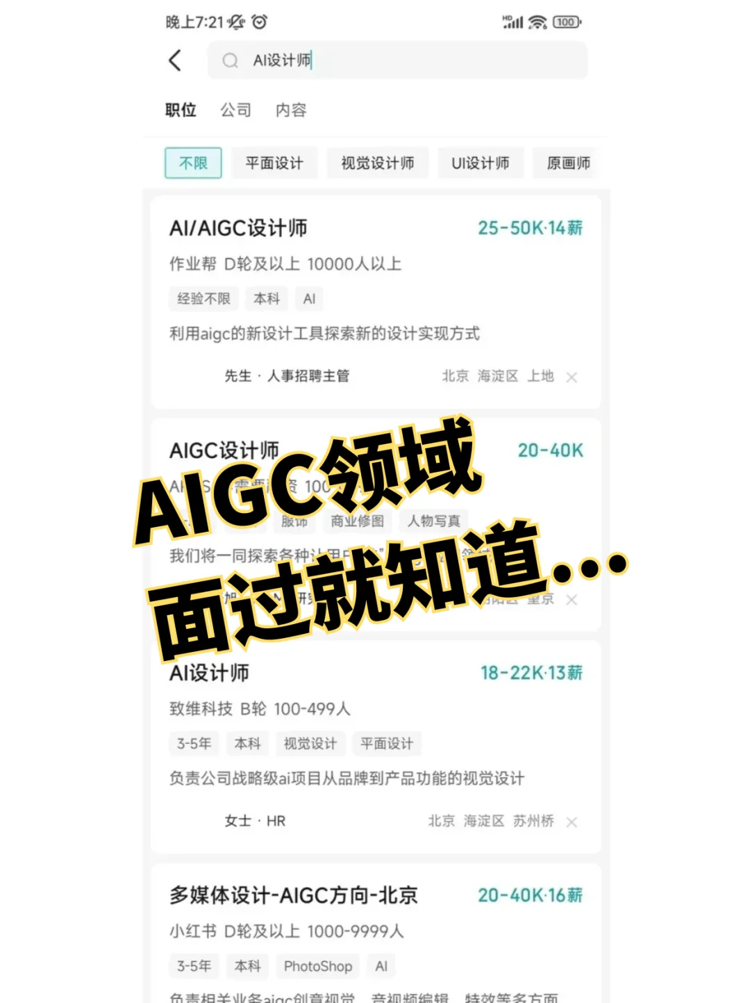 多跑几次AIGC面试,你就会知道。。。