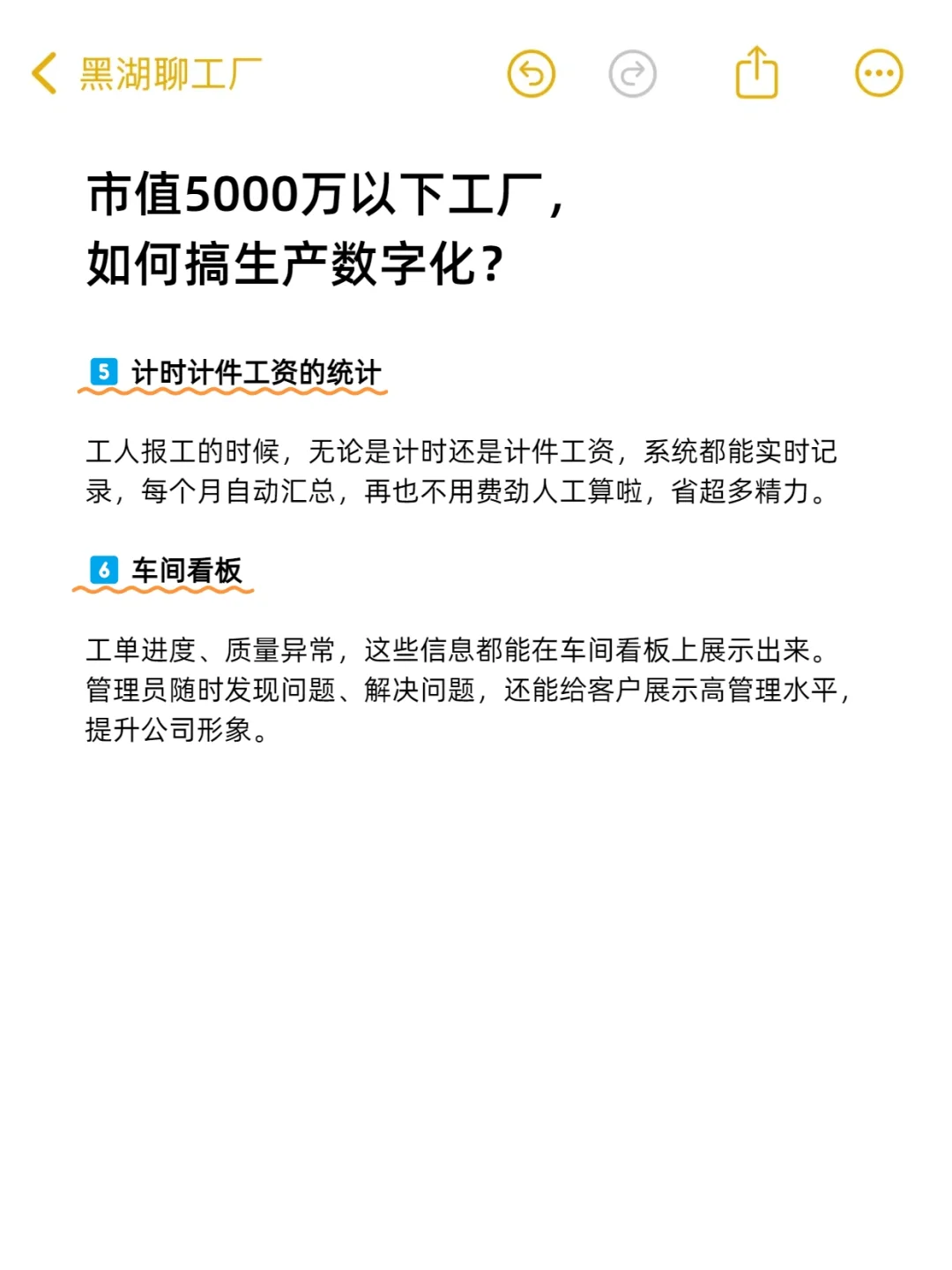 产值5000万的工厂，如何搞生产数字化❓
