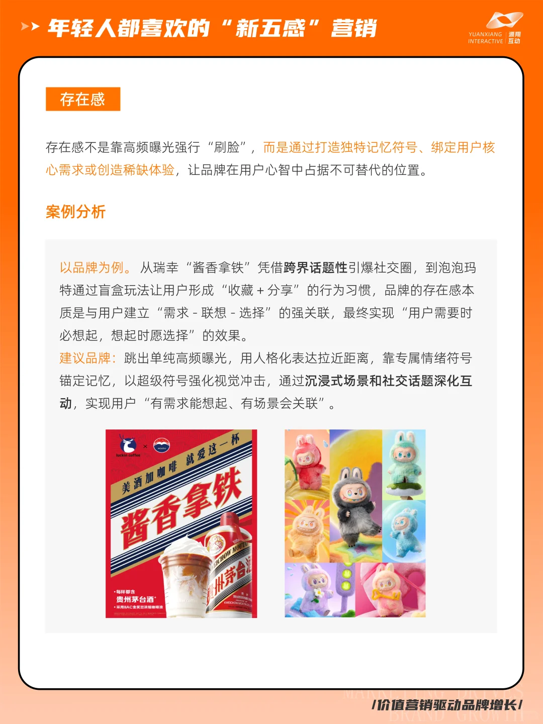 品牌如何抓住“新五感”？精准拿捏年轻人