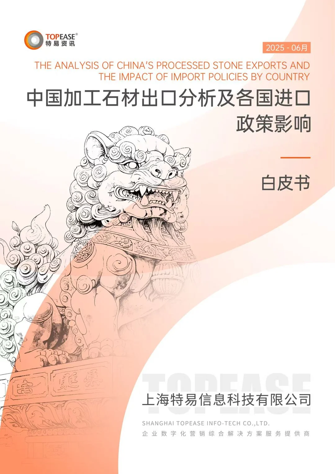 福建石材行业外贸开发