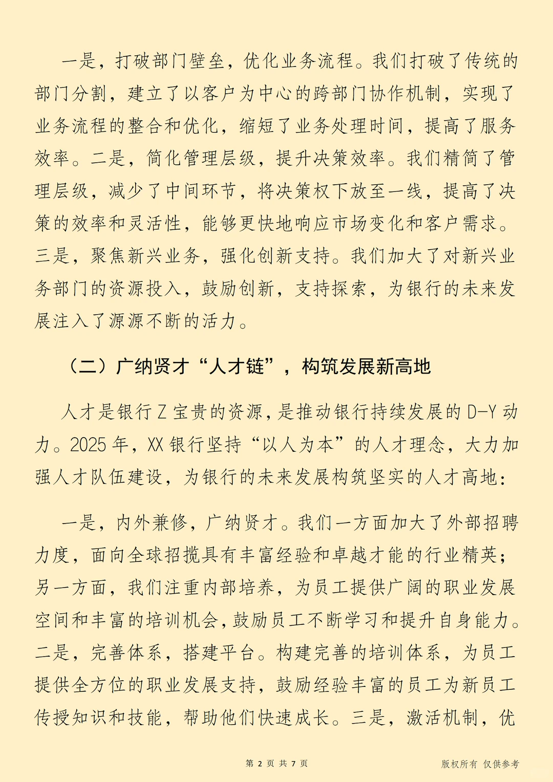 银行2025年度发展报告 稳健前行，再谱新篇