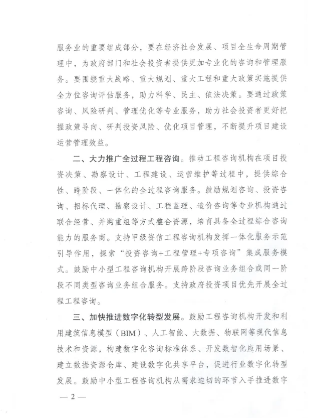 发改委关于加快推进工程咨询行业发展的意见