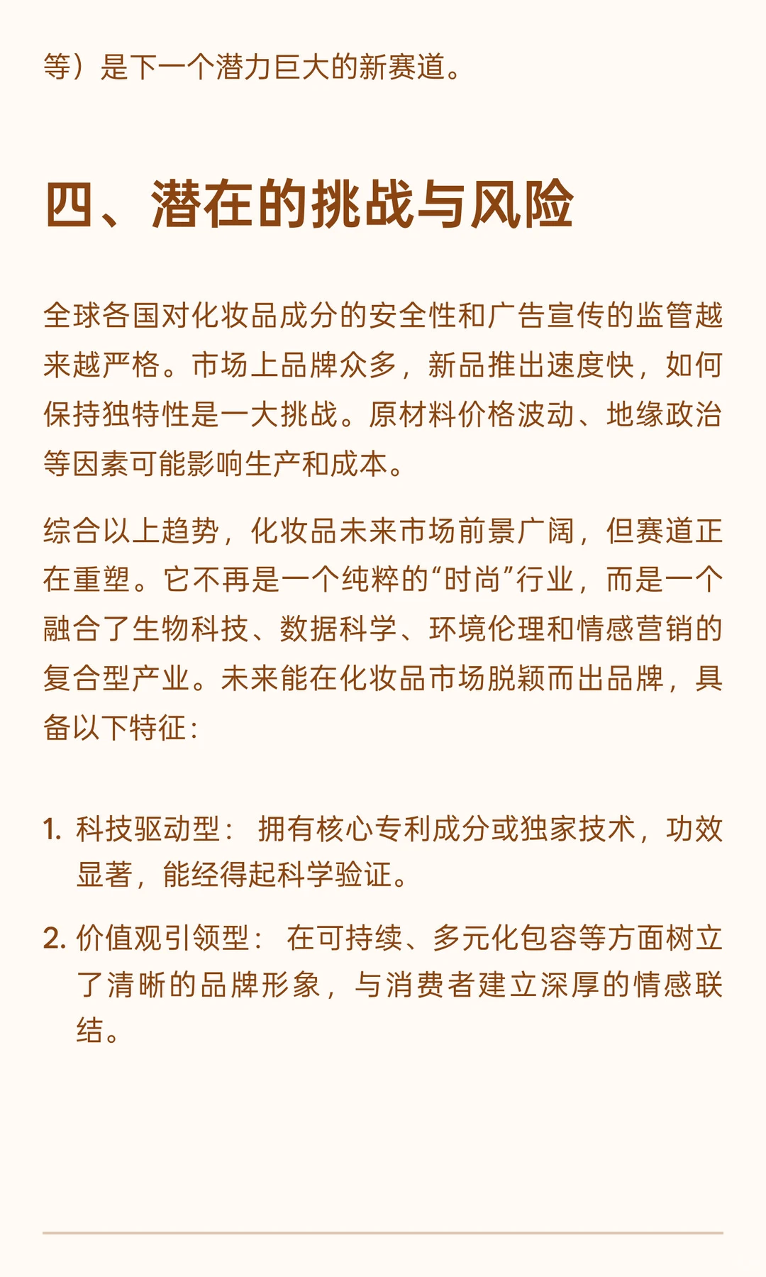 《当美妆遇上AIGC：一场降维打击式的行业