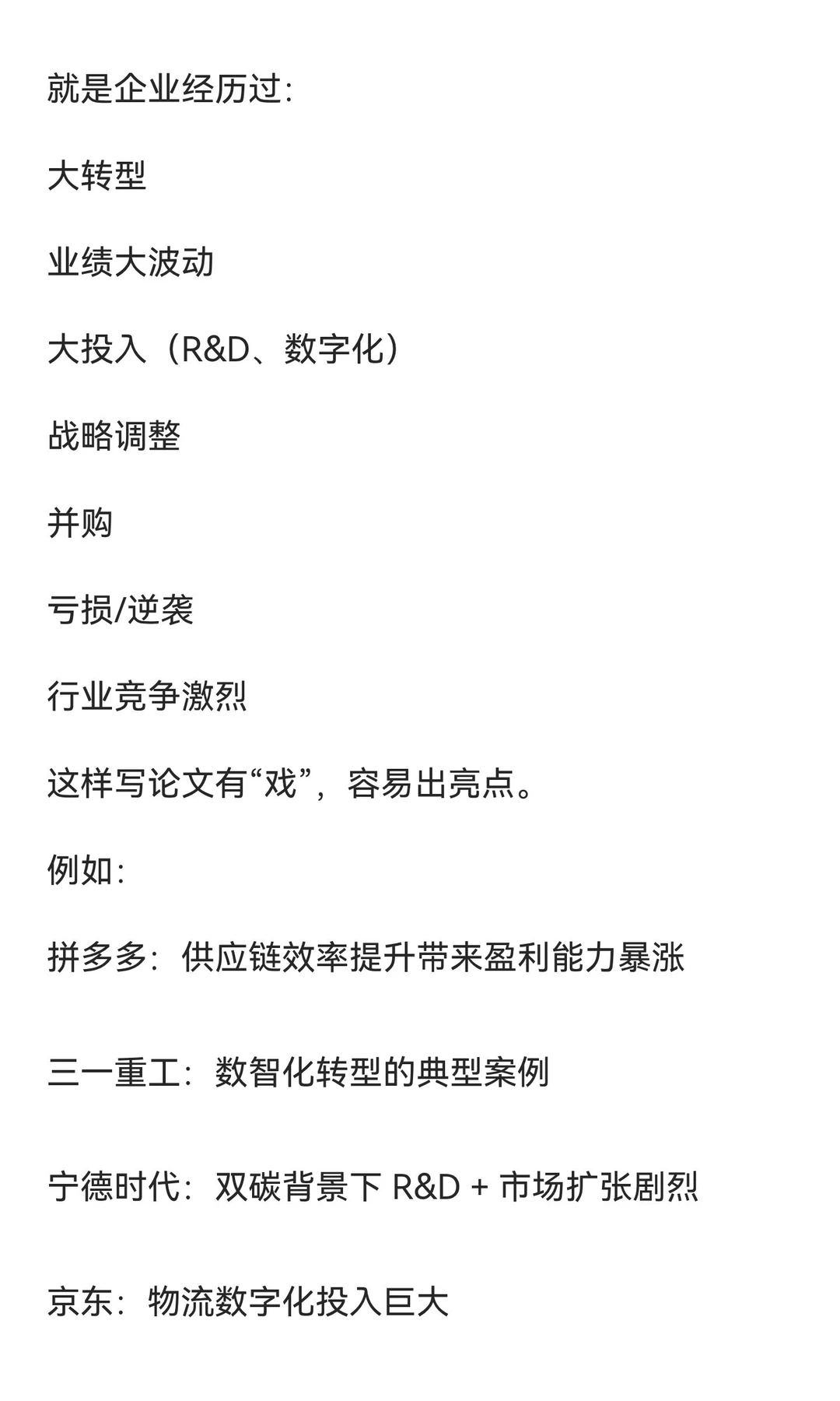 财务会计《论文选题 + 案例企业选择的万能