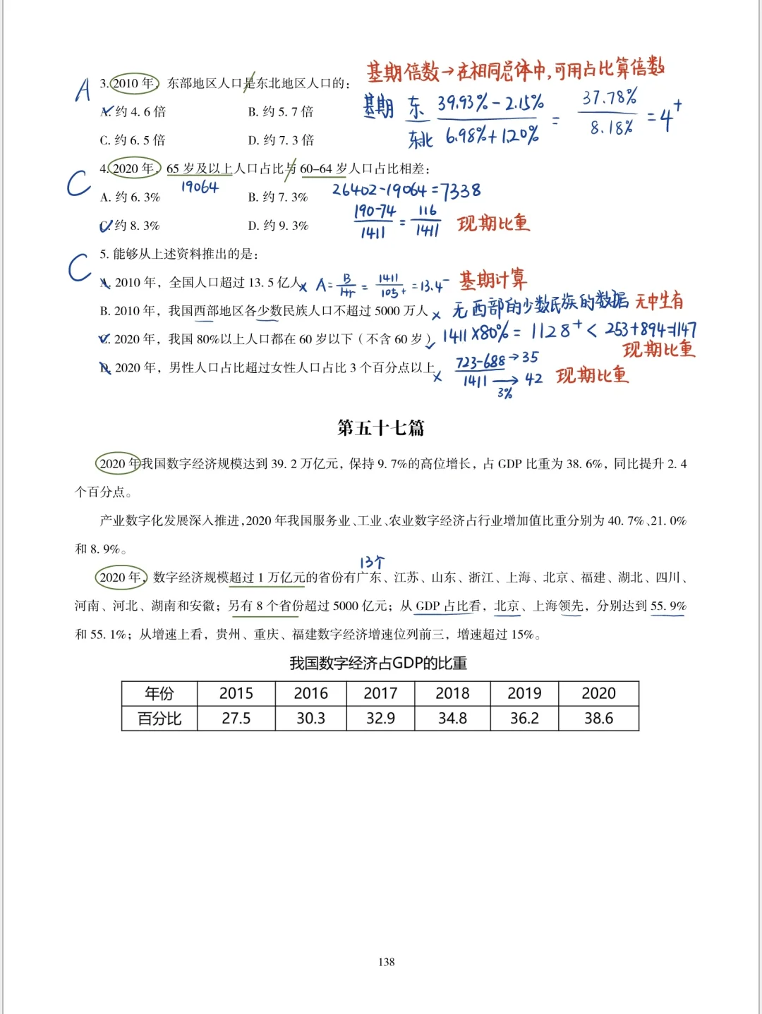公考｜2025高照资料分析超大杯·第46～59篇