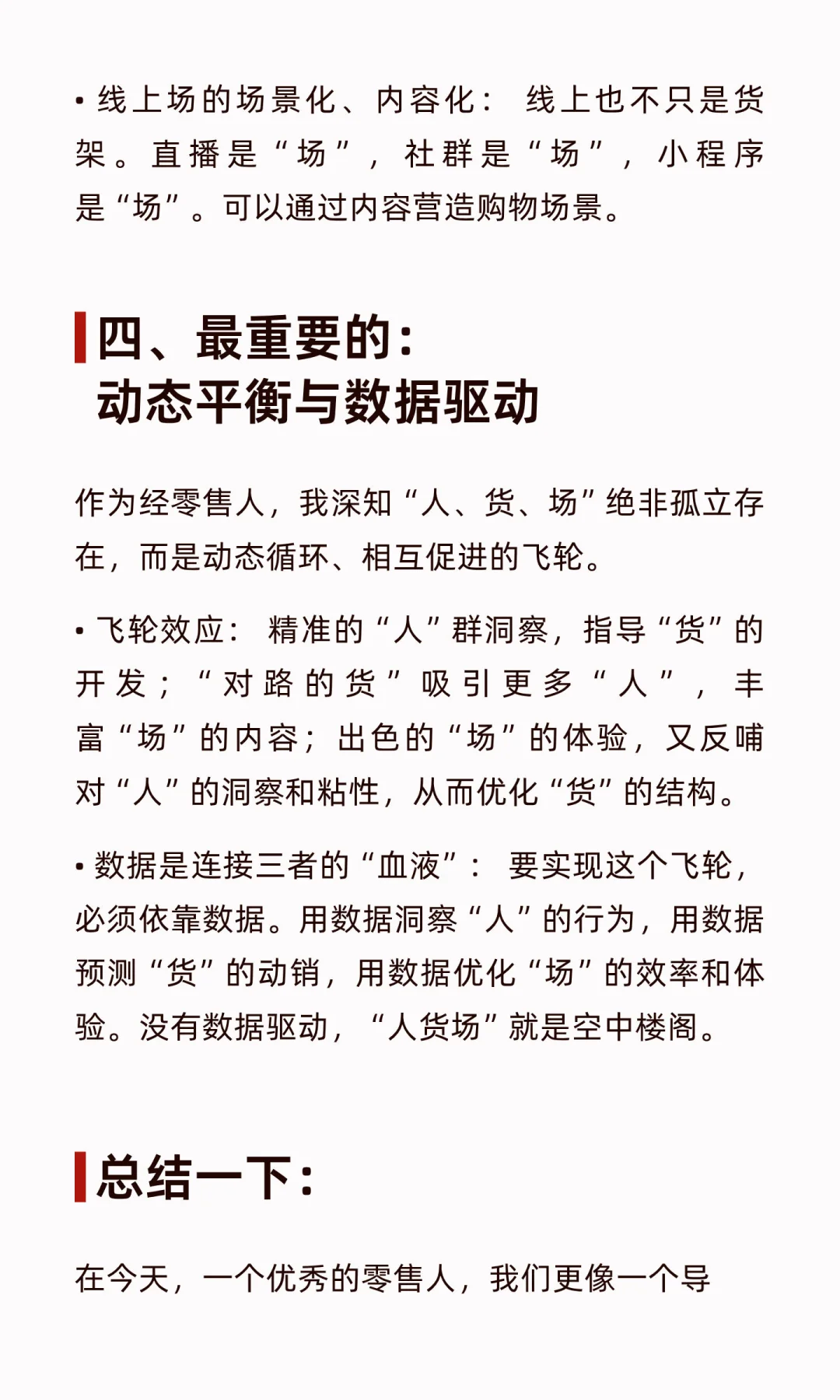 零售人眼中的人货场
