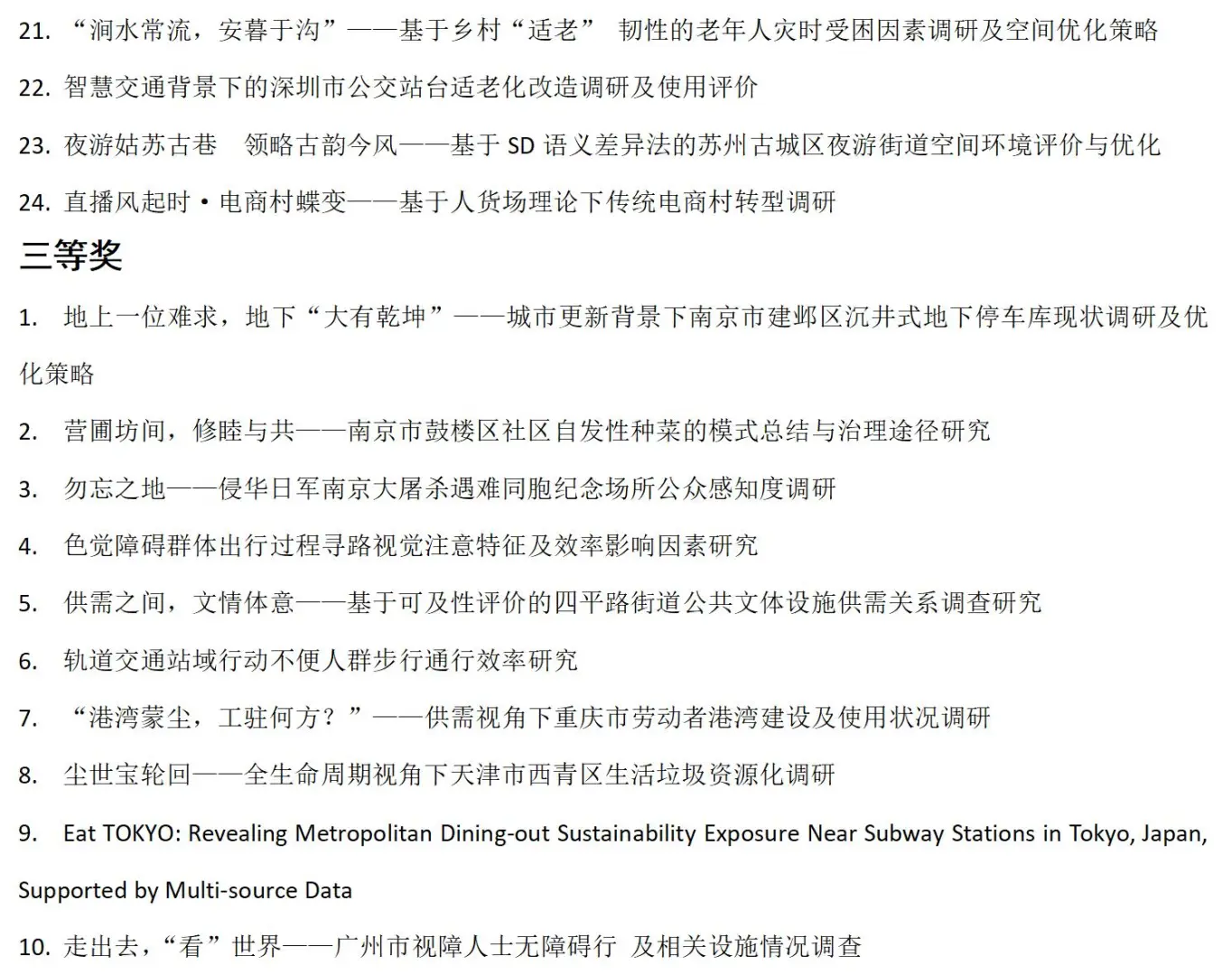 WUPEN城市可持续调研报告国际竞赛