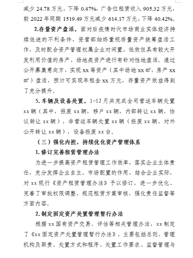 企业年终生产经营总结