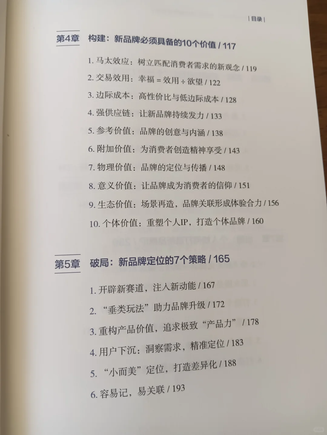 从0到1,新品牌如何快速崛起?《疯长》告诉