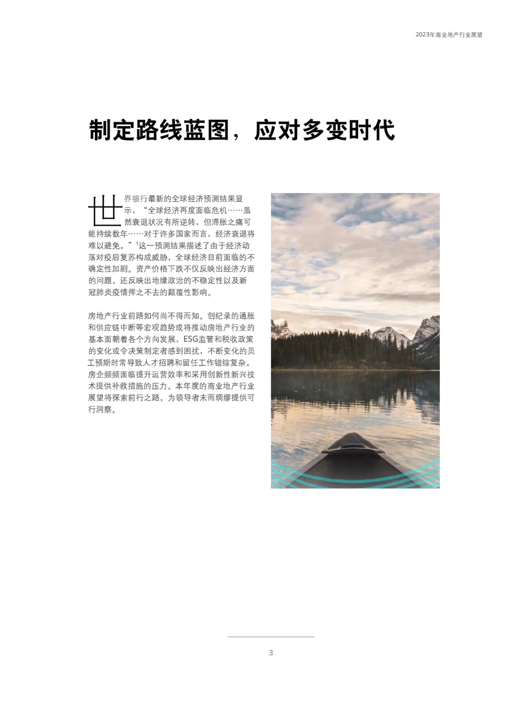 干货分享｜38页行业报告展望2023年商业地产