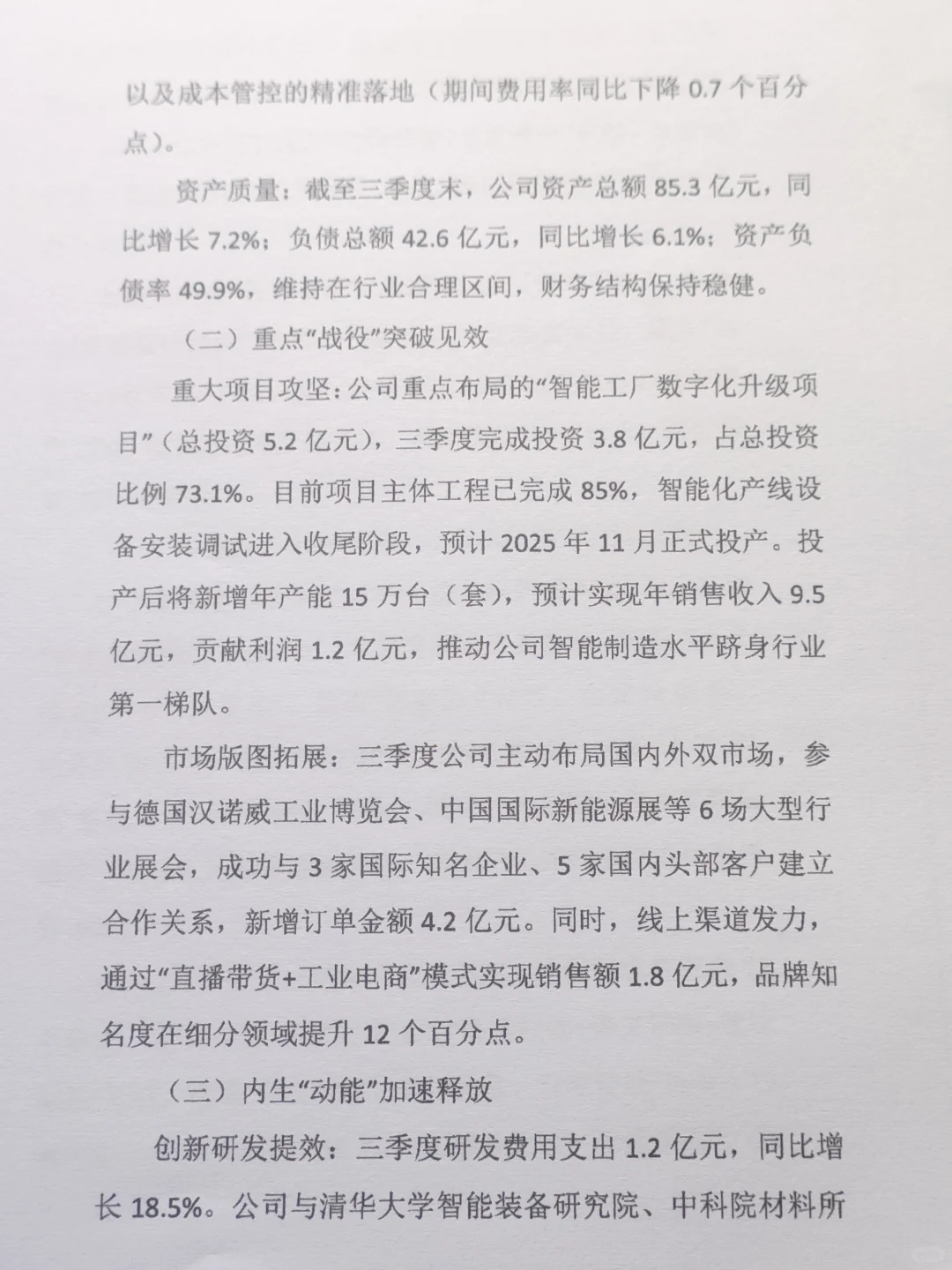 第三季度经济运行分析报告