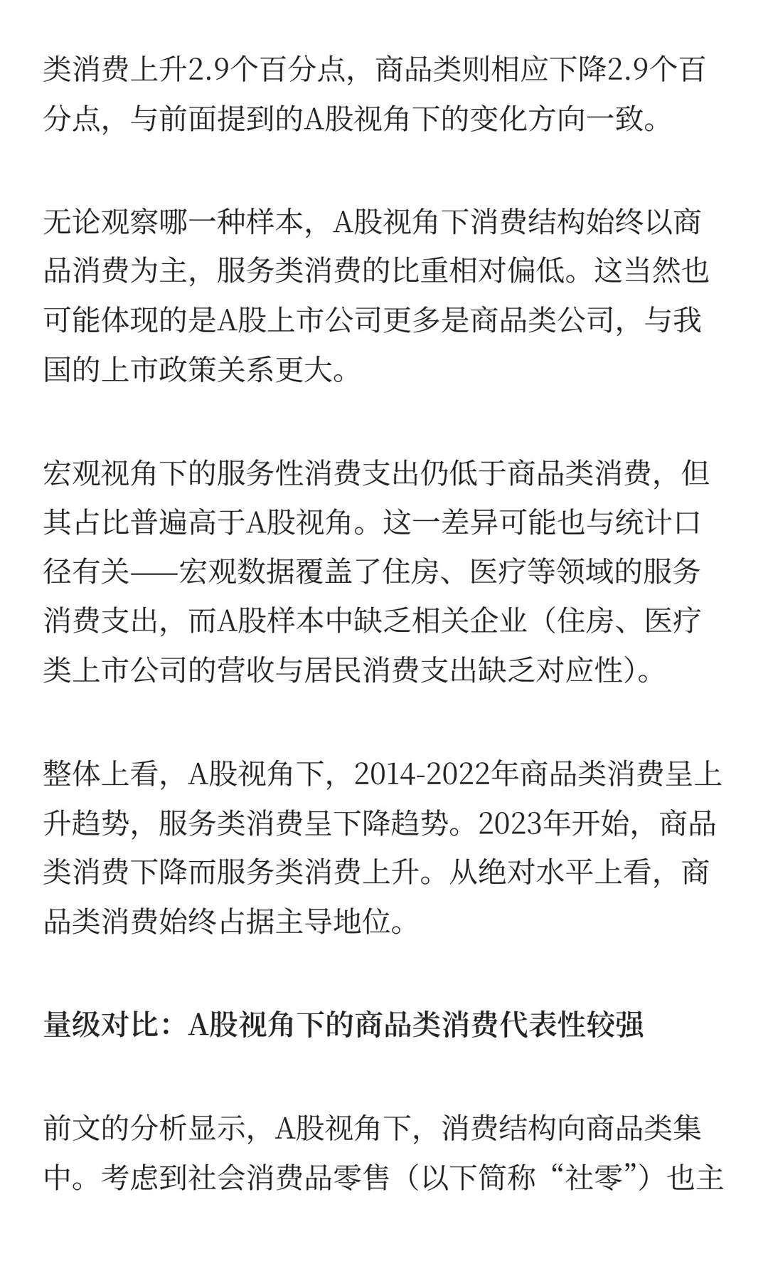从A股上市公司视角看,中国居民消费怎么样