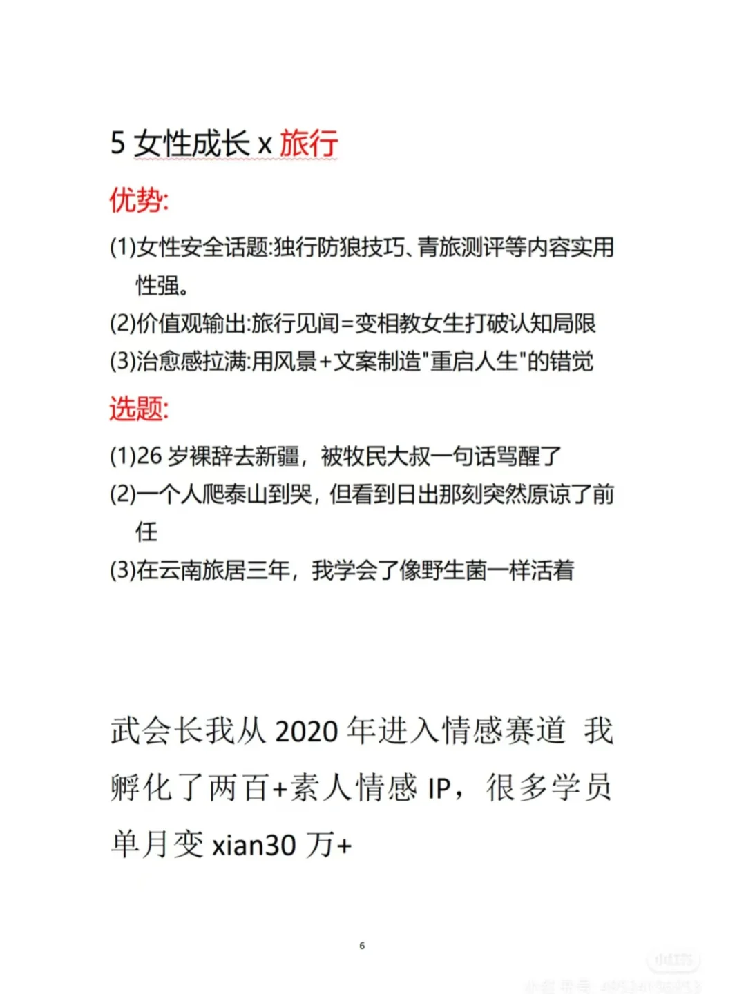 女性成长赛道，双赛道才是王炸~