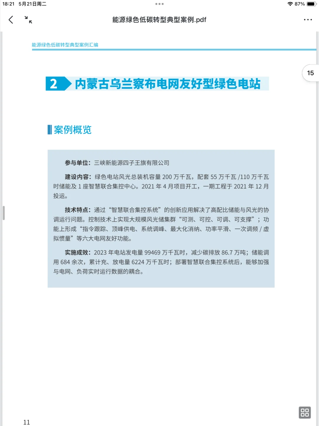 企业低碳转型案例 | 绿色能源供给新模式