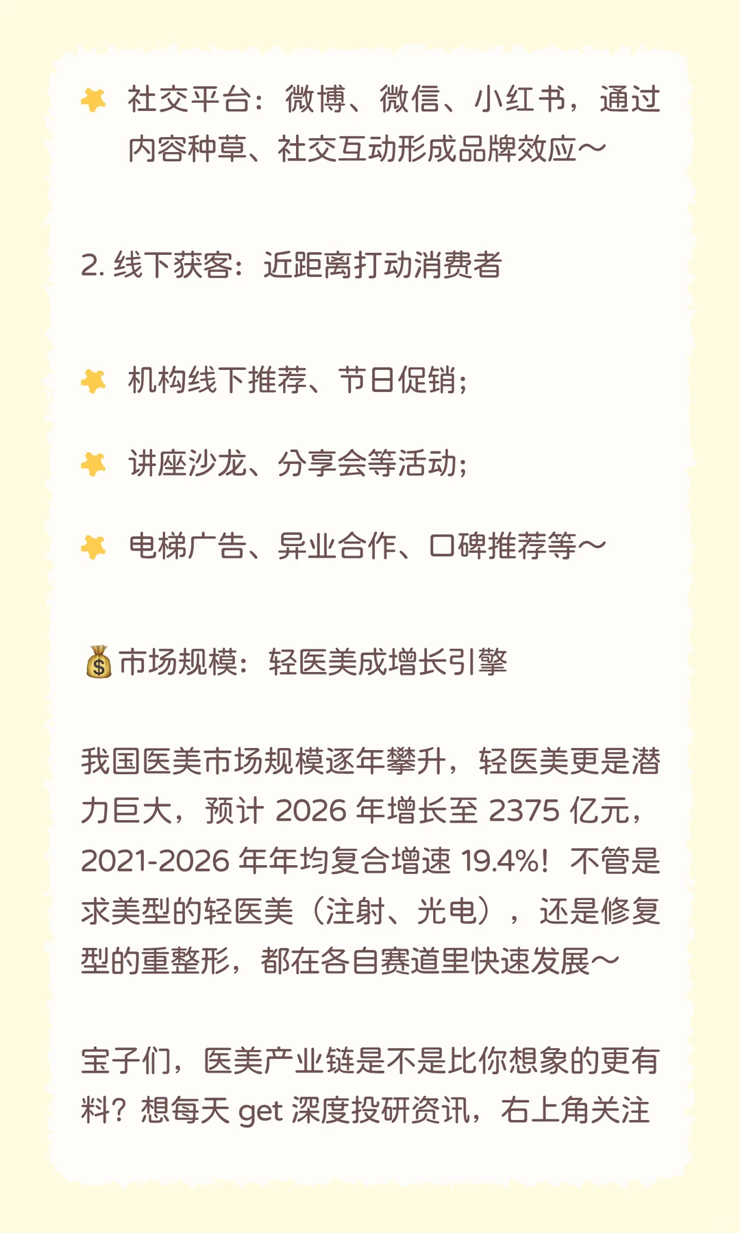 ?每天吃透一条产业链｜医美万亿赛道，从