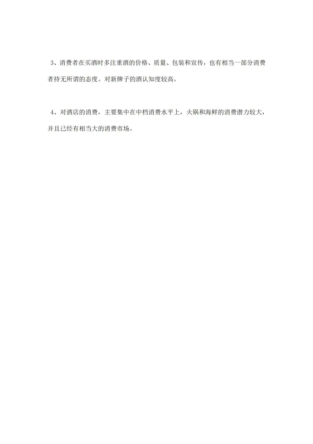 市场考察报告