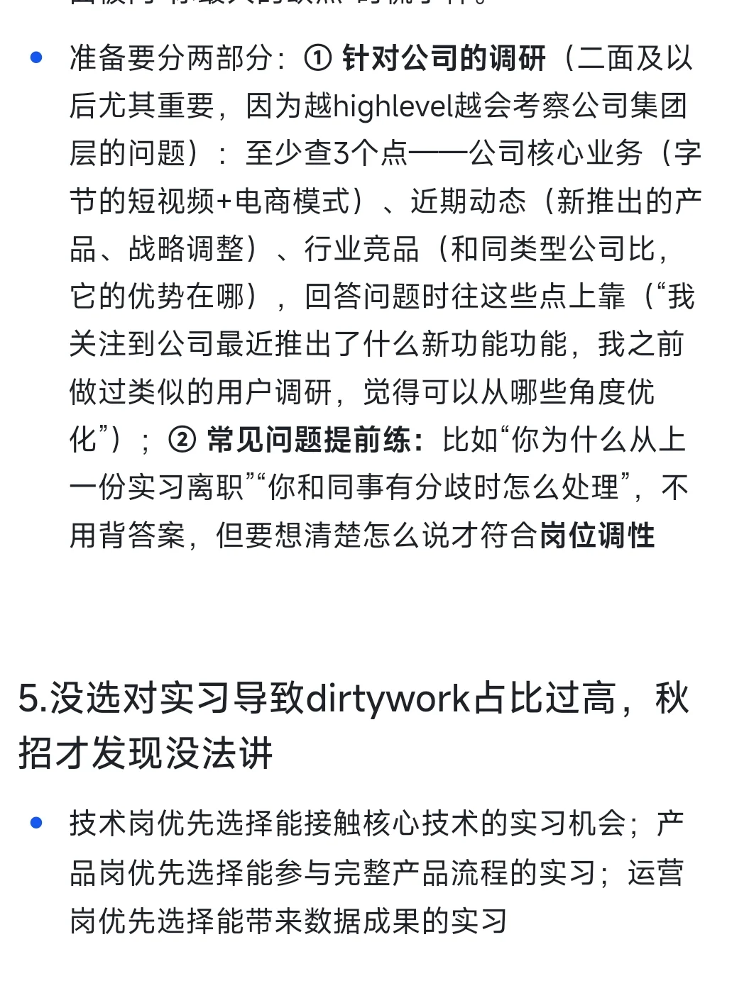 如何抓住属于大部分人的第二次秋招机会