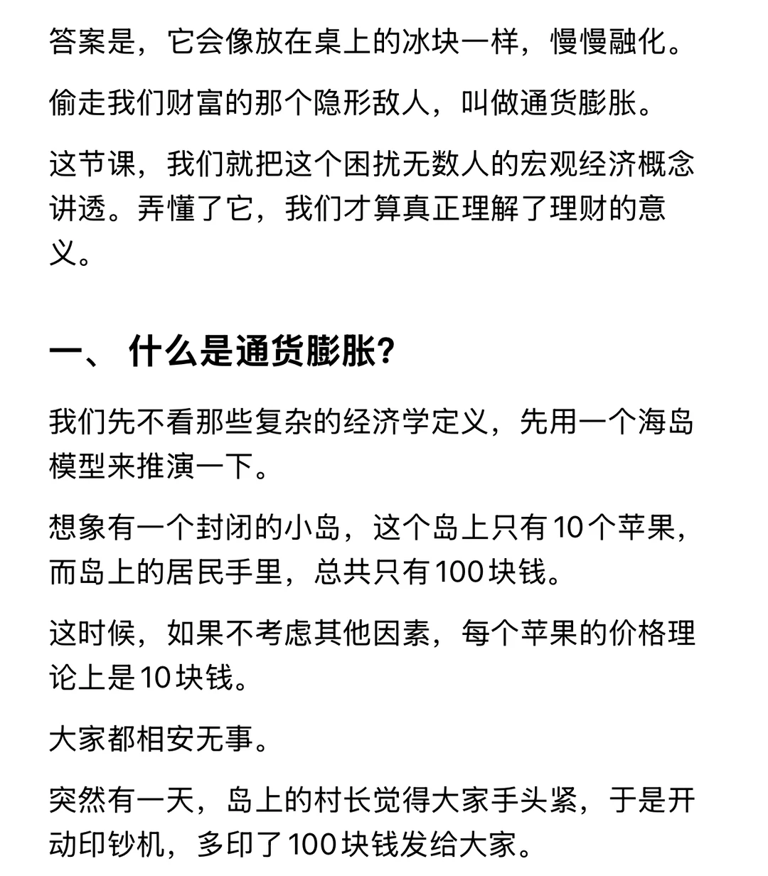 为什么钱越来越不值钱?