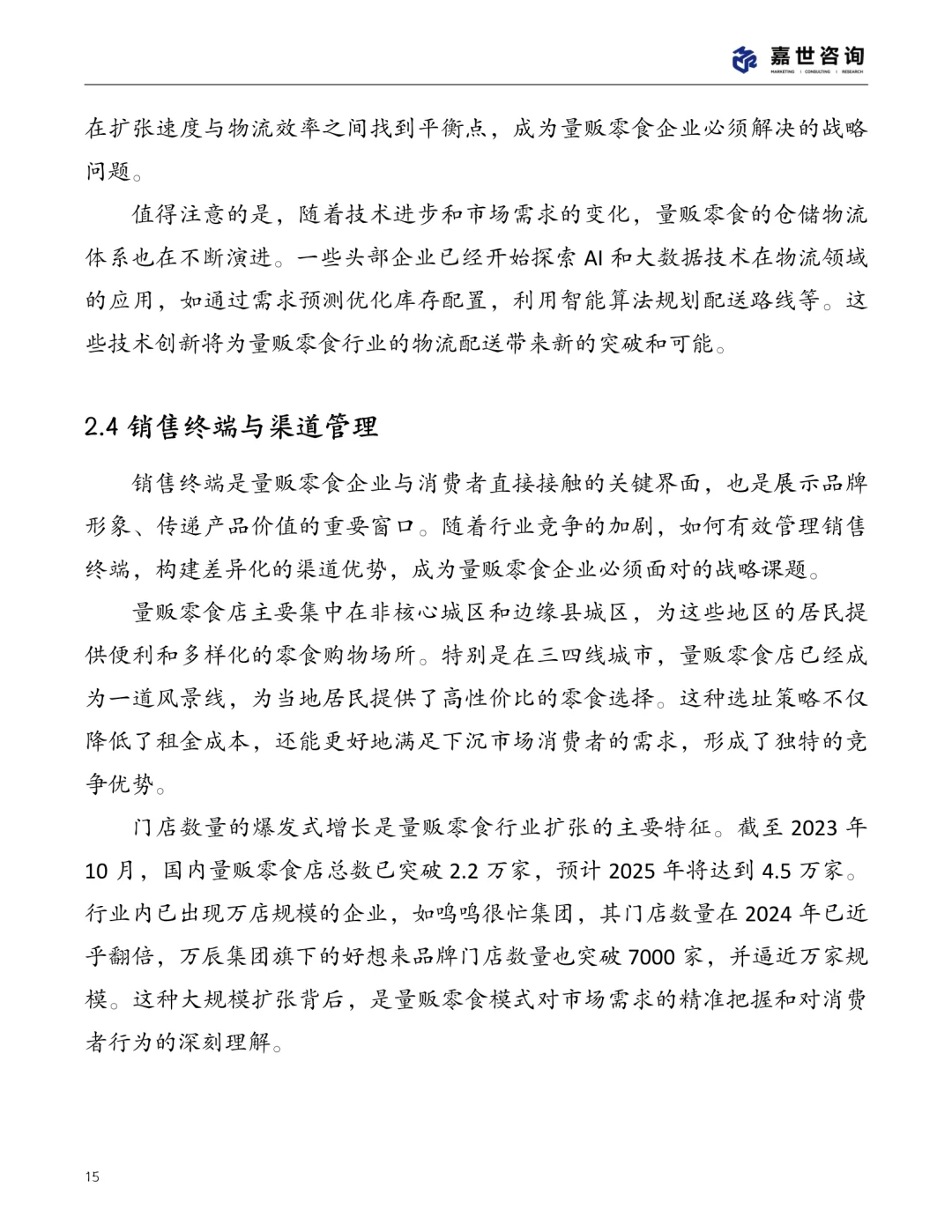 量贩零食店爆发式增长?