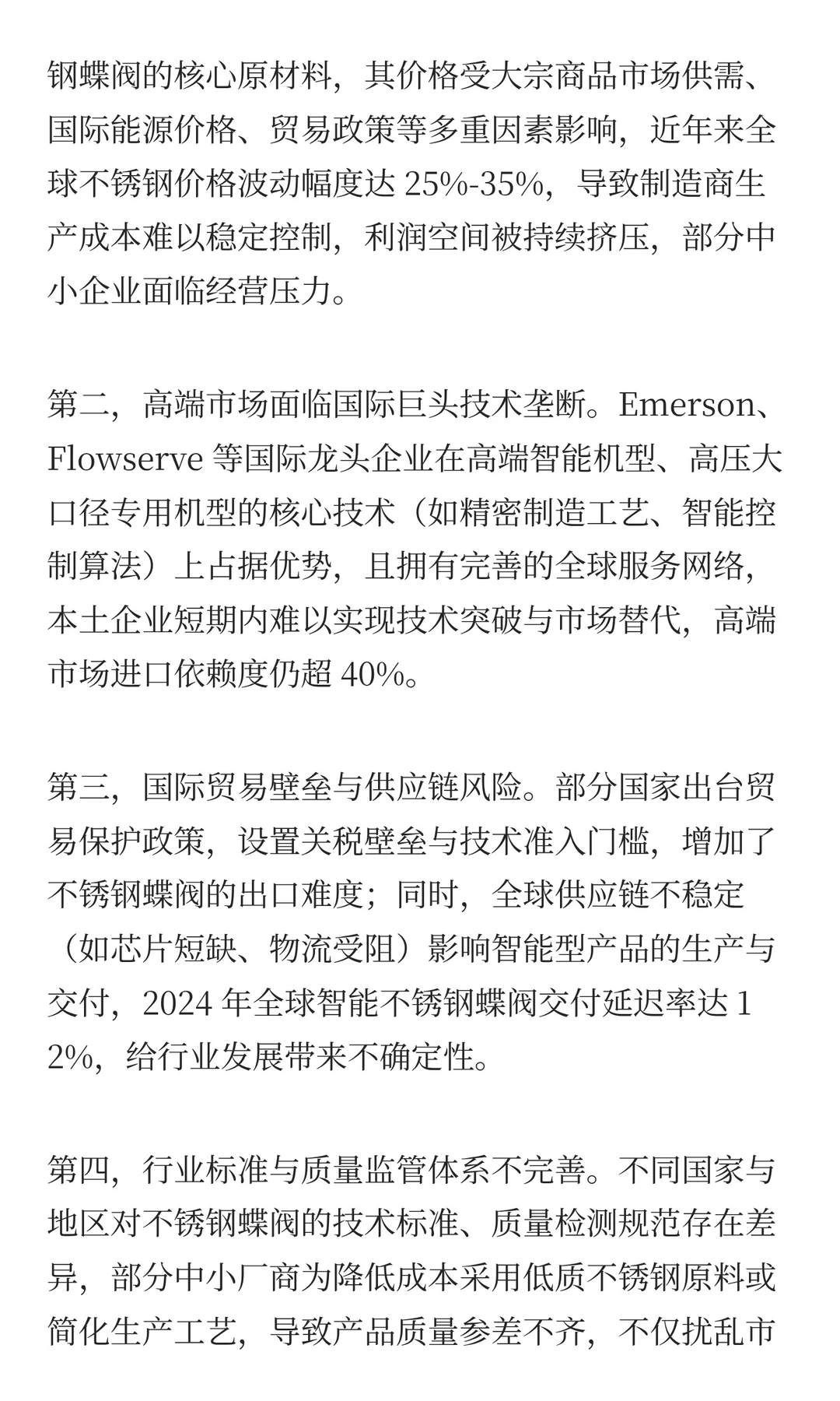 行业报告解析：不锈钢蝶阀市场规模约1961百