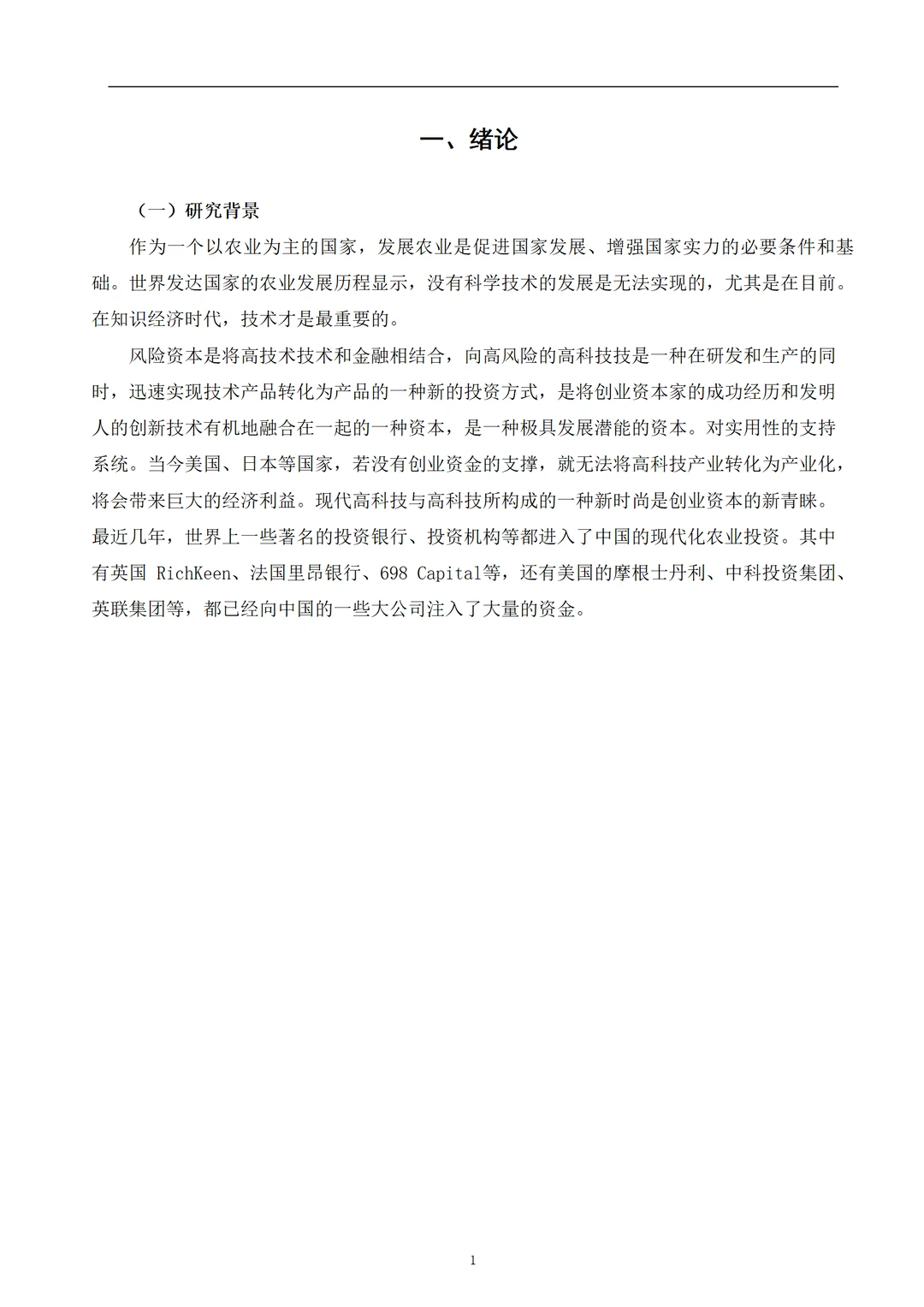 导师都夸优秀的毕业论文-经济学?????