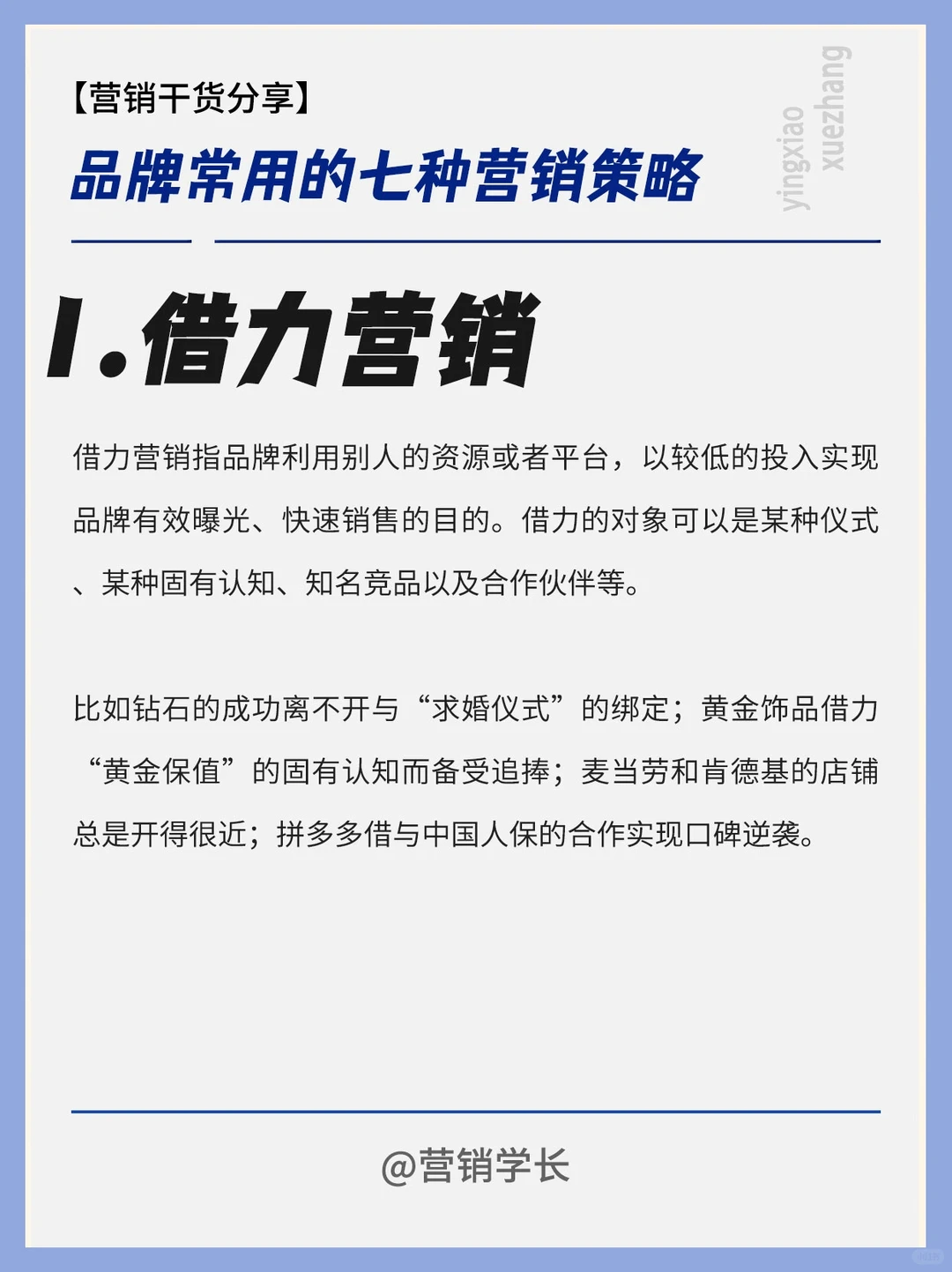 干货整理丨品牌常用的七种营销策略