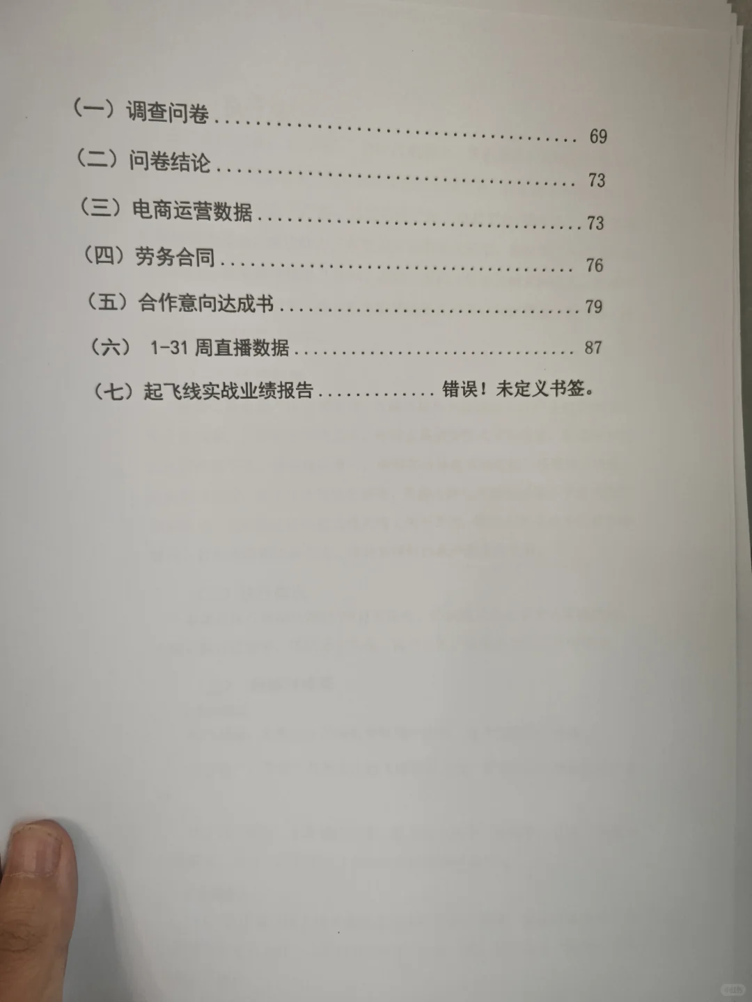新赛道❗25年三创赛新零售赛道|国奖案例