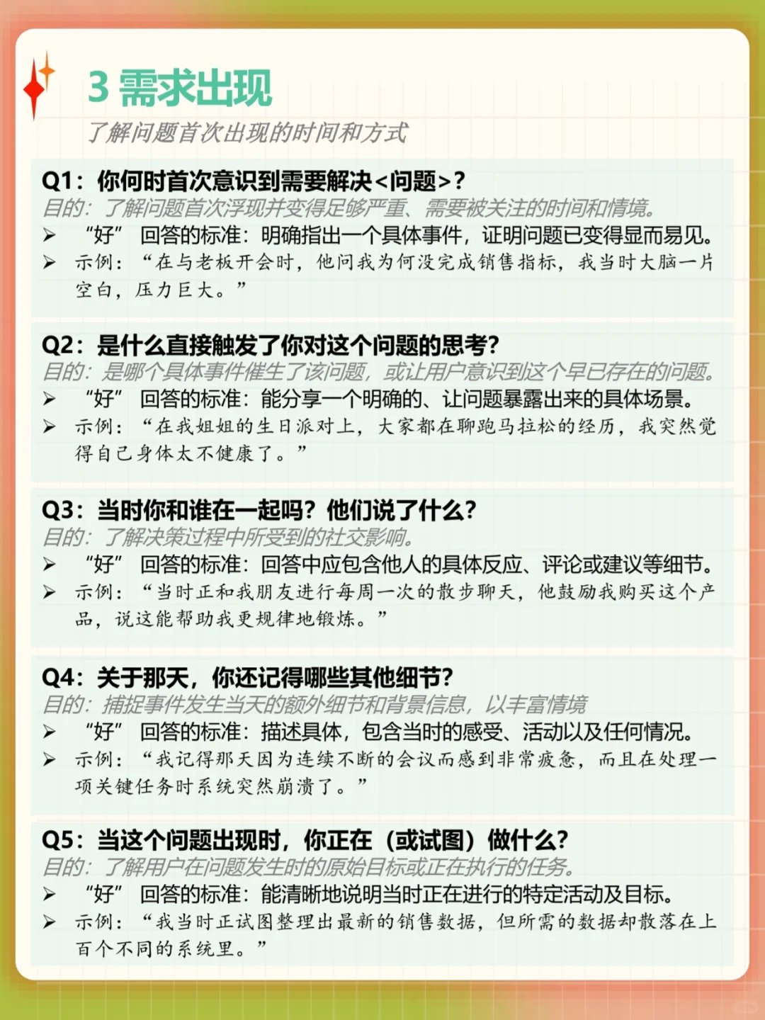 访谈在点上，还愁没有好洞察吗？