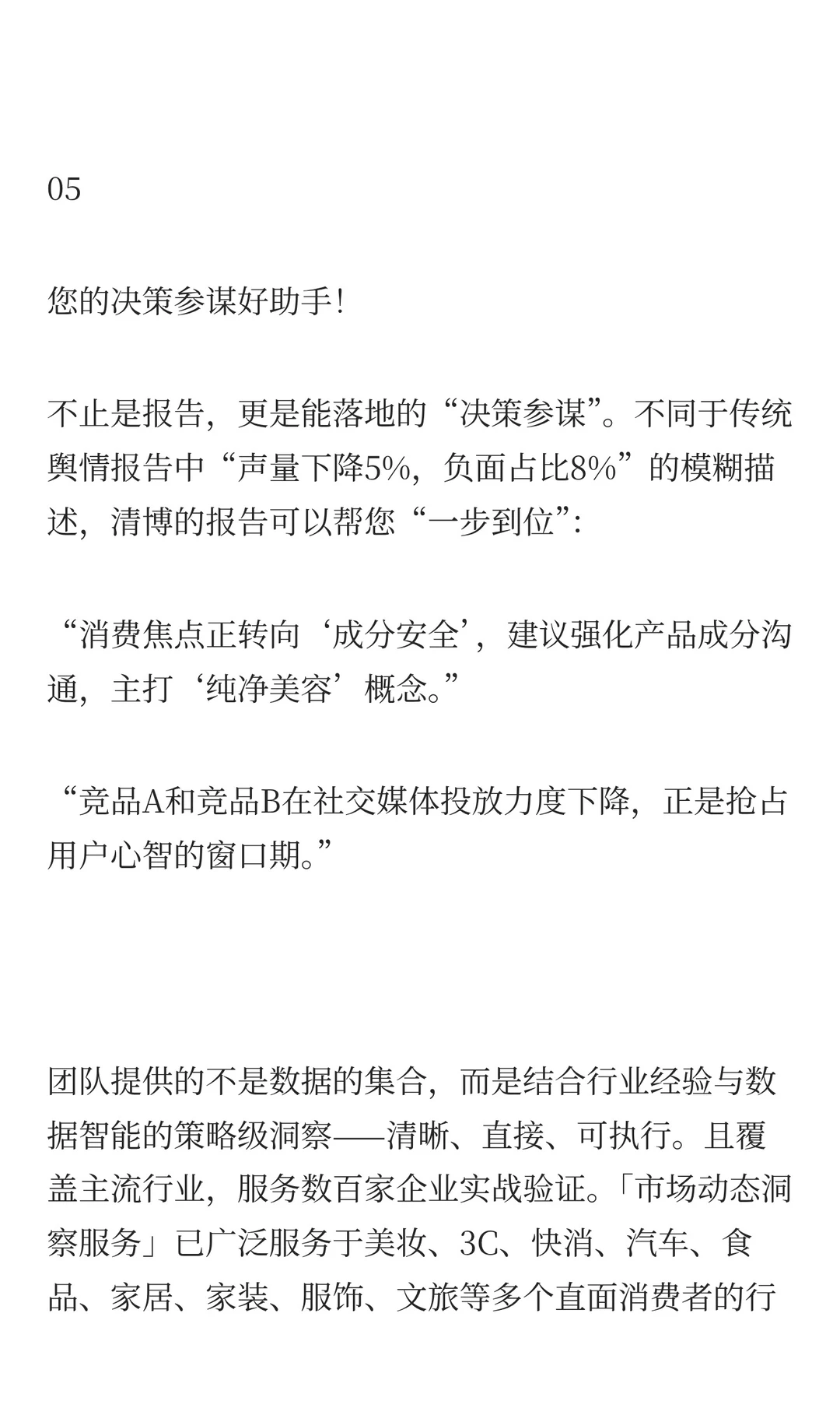 市场总在变,决策如何准?市场洞察服务助力