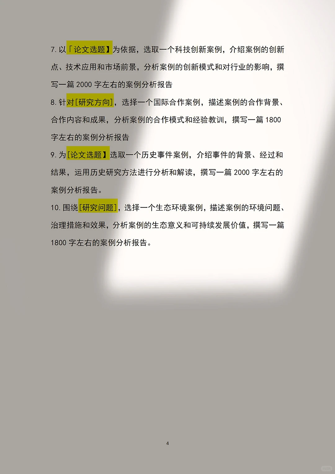 用豆包做数据分析，一晚上搞定！！