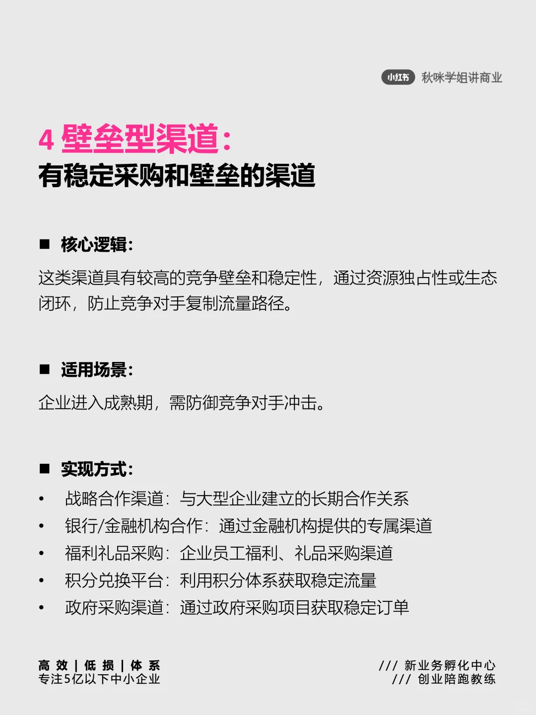 突破增长天花板:企业渠道流量提升四招