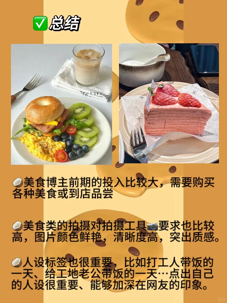 美食赛道要素分析??速速查看