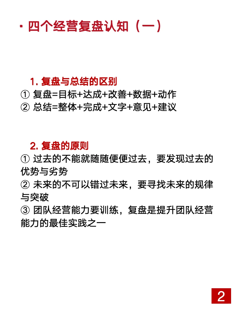 干货分享丨如何搞经营复盘