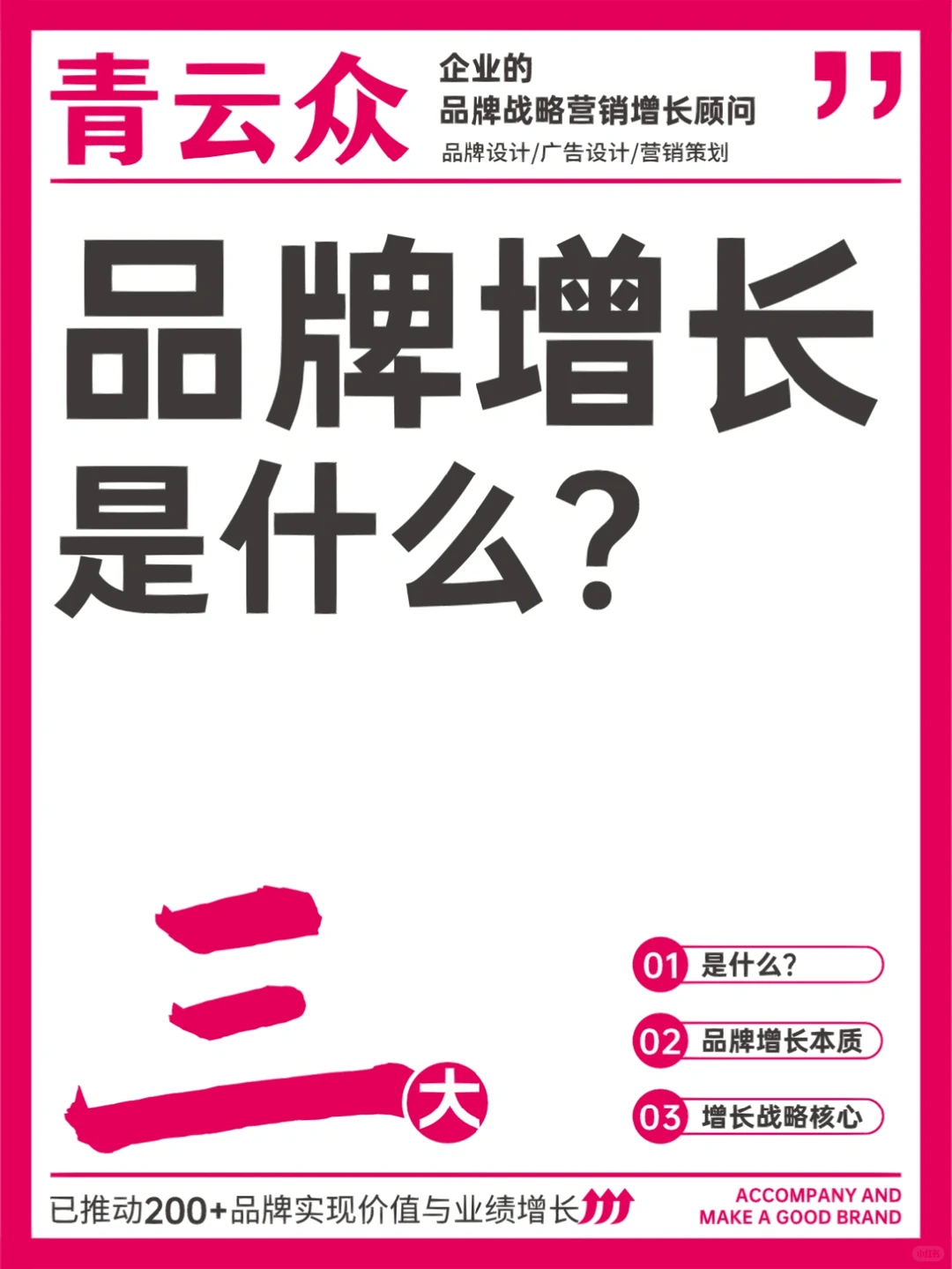 品牌增长三大逻辑‼️值得收藏干货✅️