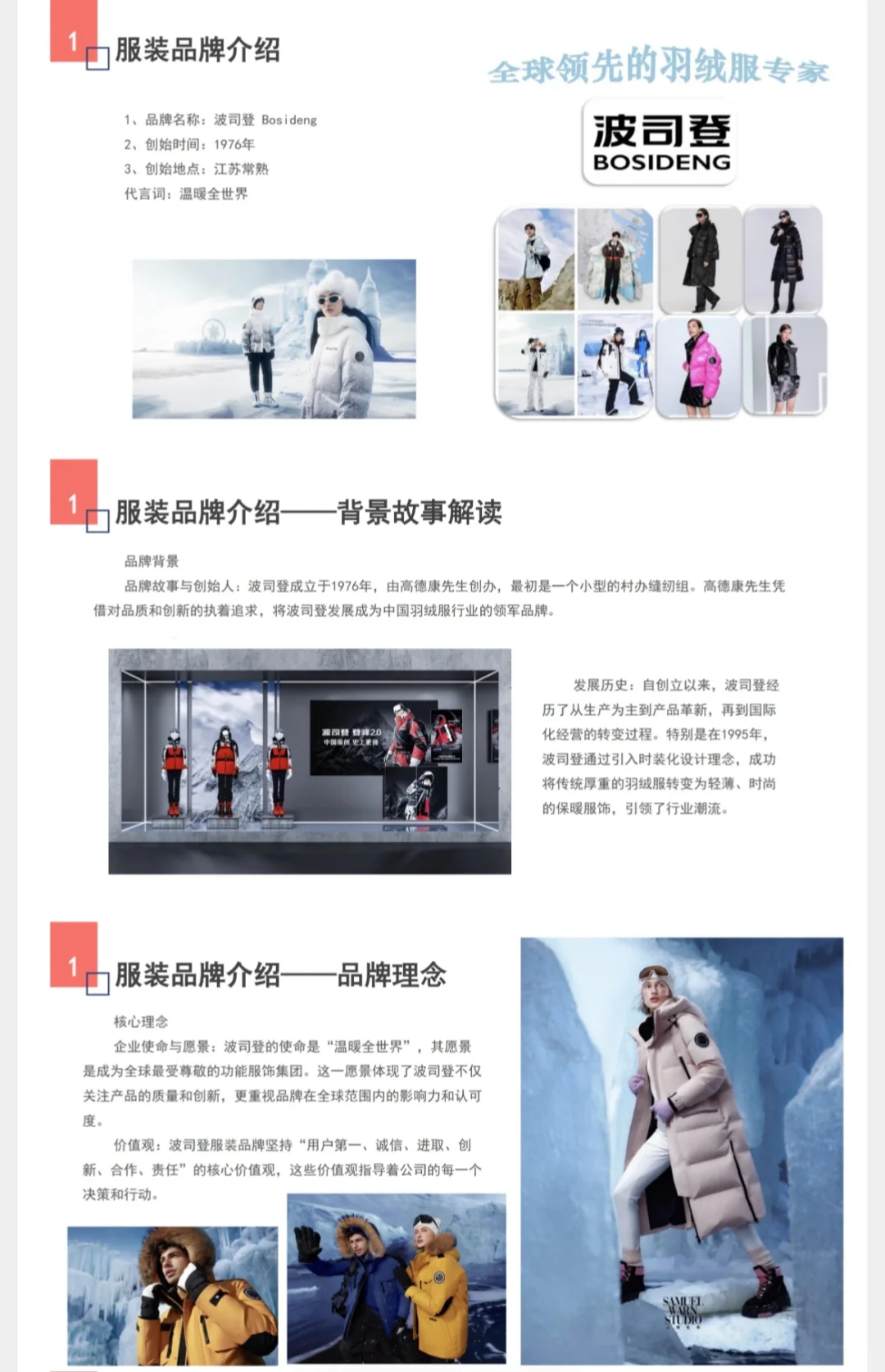 品牌调研分析报告—波司登完整版34页