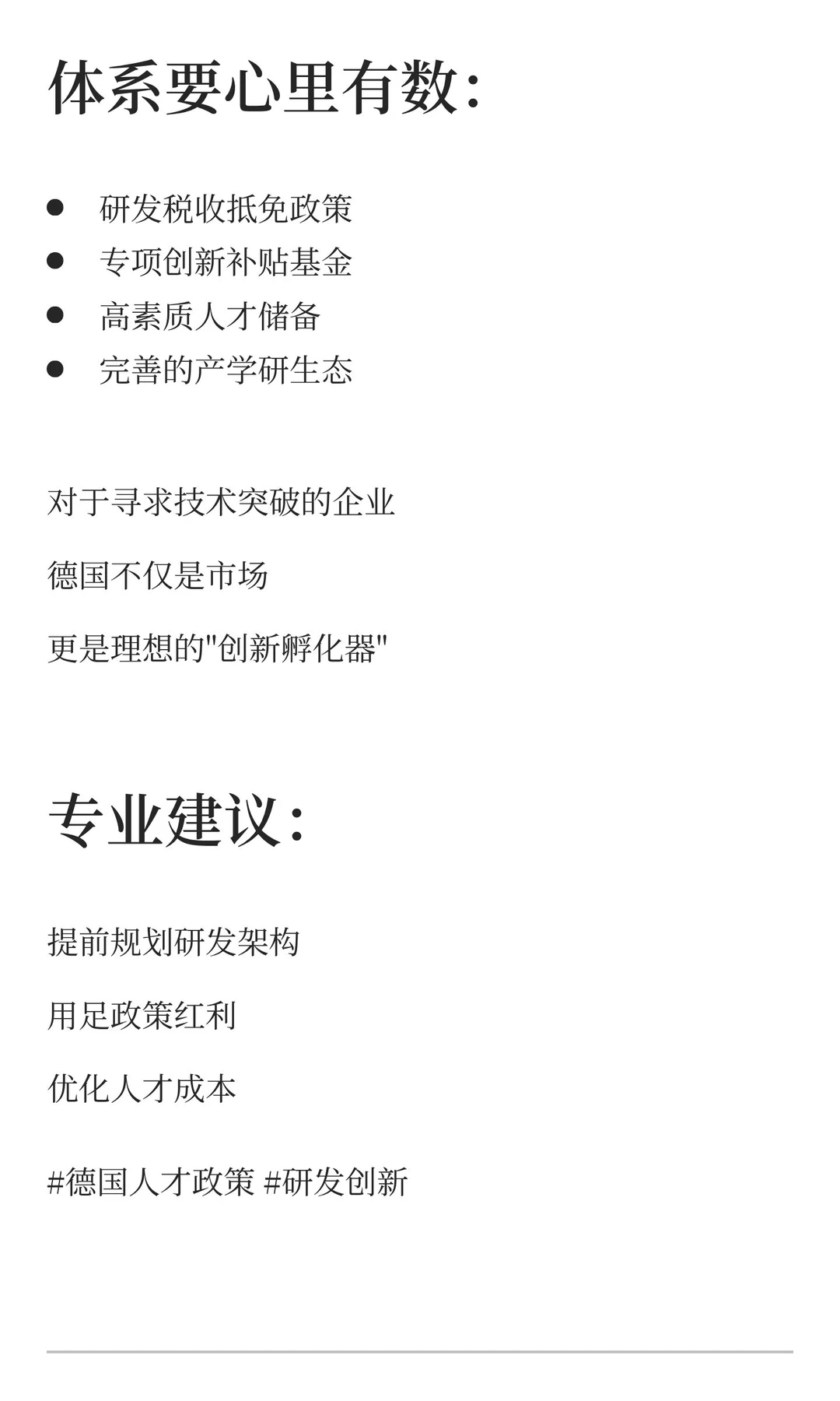 如何用好德国的人才创新红利