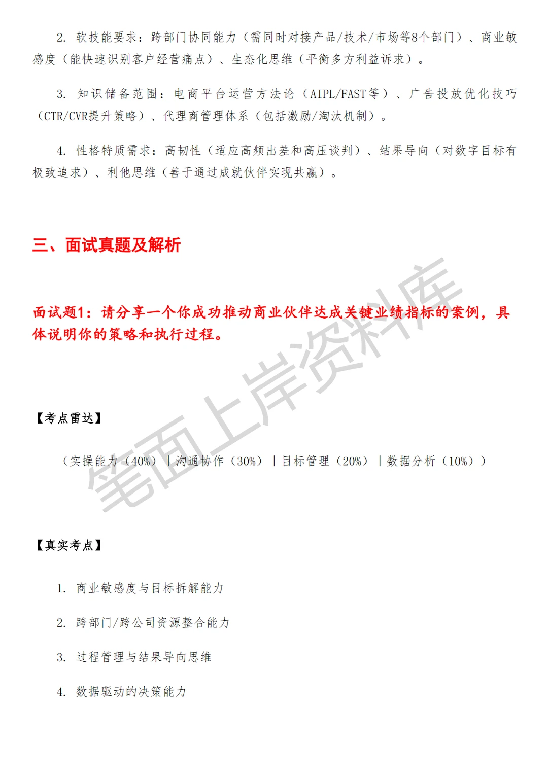淘天集团阿里妈妈商业伙伴运营