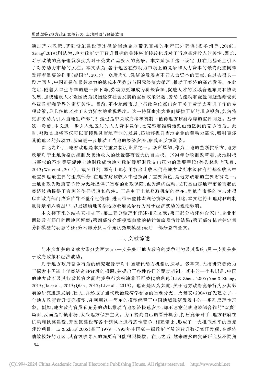 《经济研究》地方竞争与财政影响经济波动