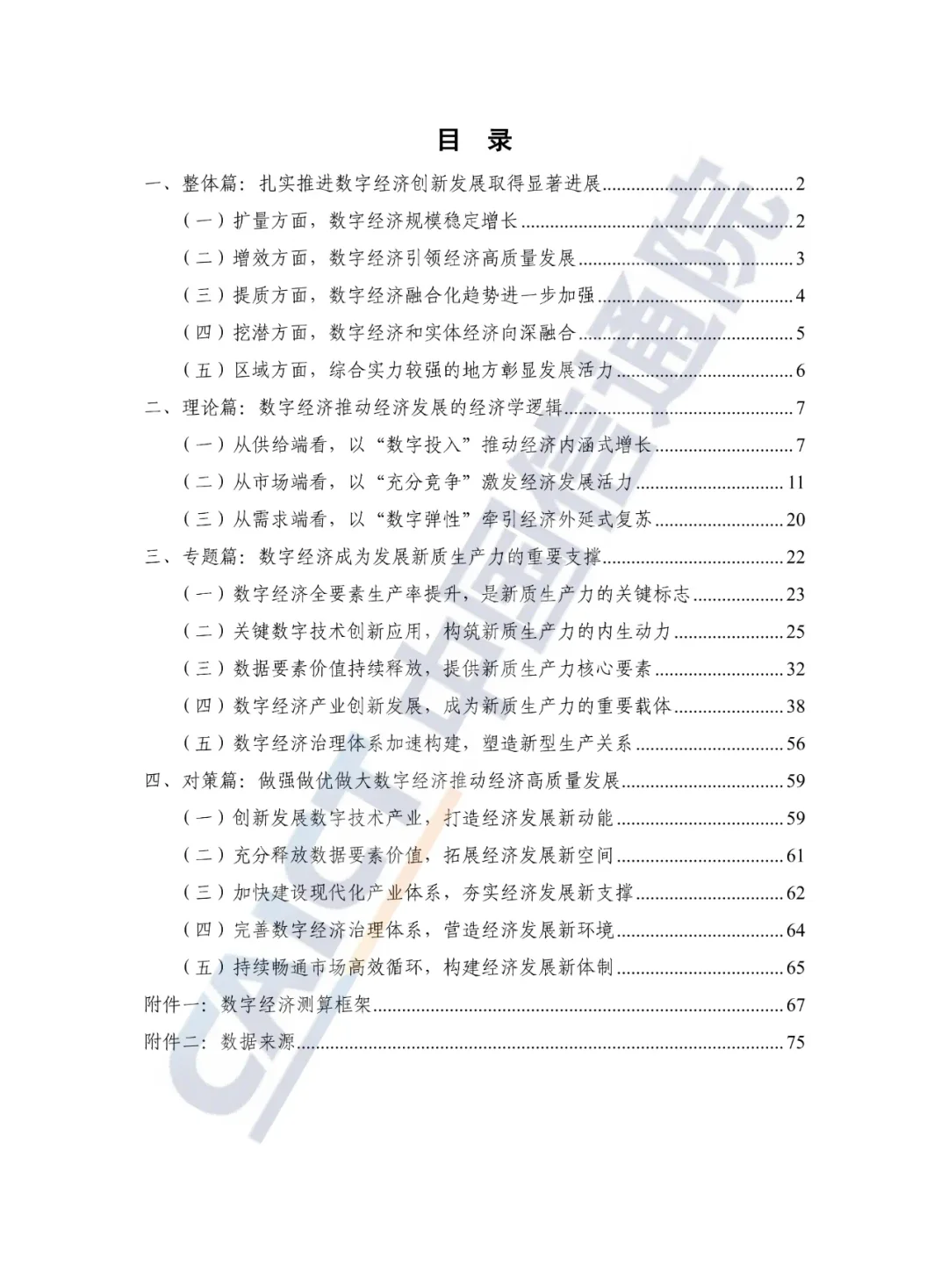 《中国数字经济发展研究报告》发布