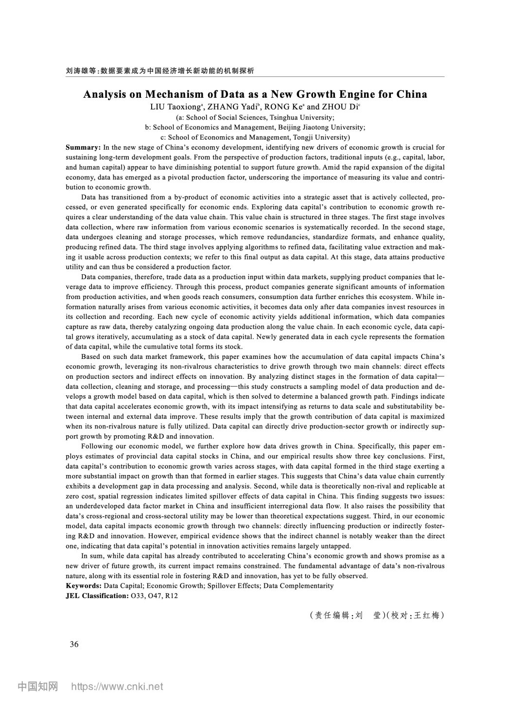 《经济研究》数据要素驱动经济增长机制解析