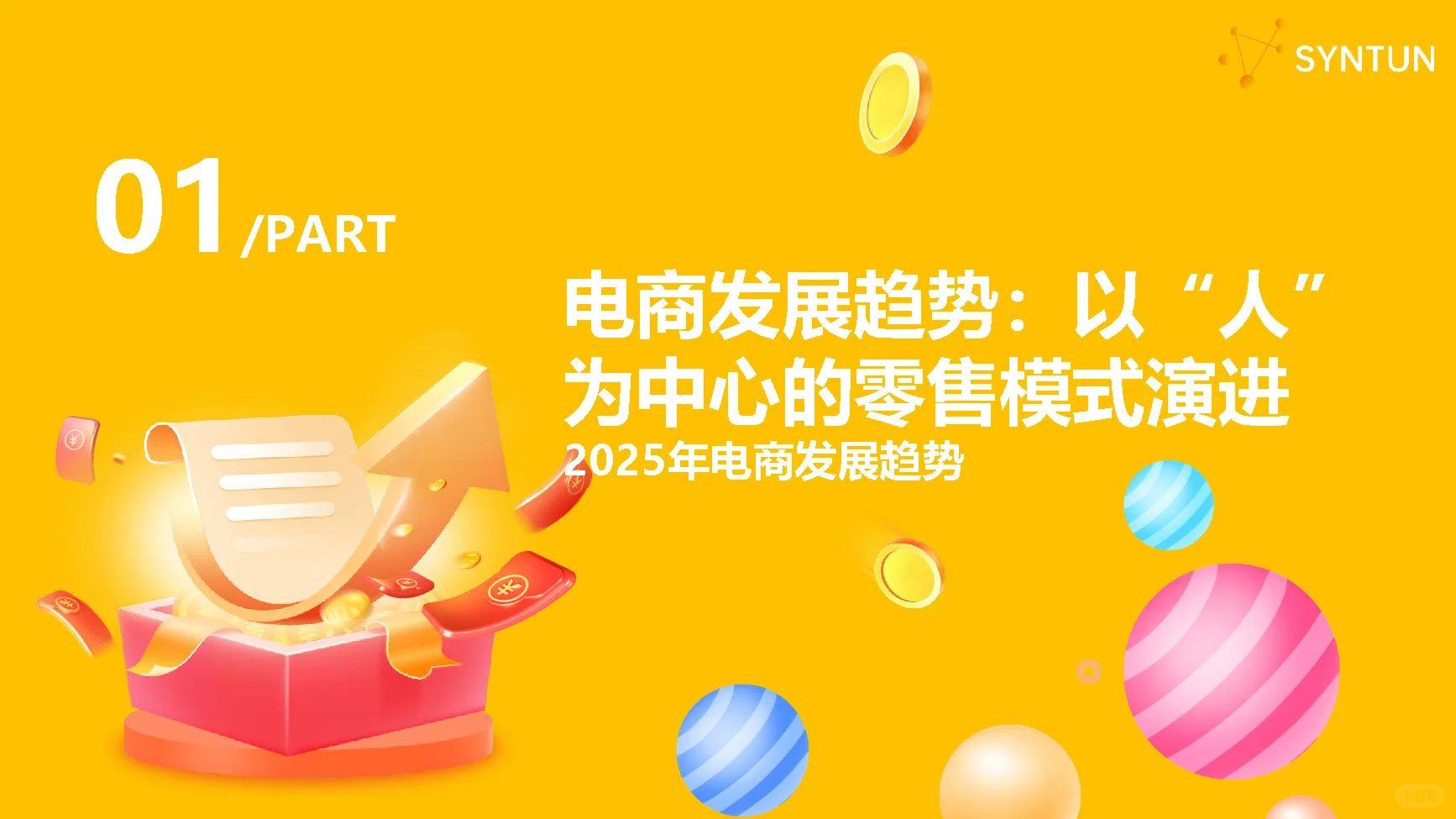 【2025双十一全网销售数据解读报告】共39页