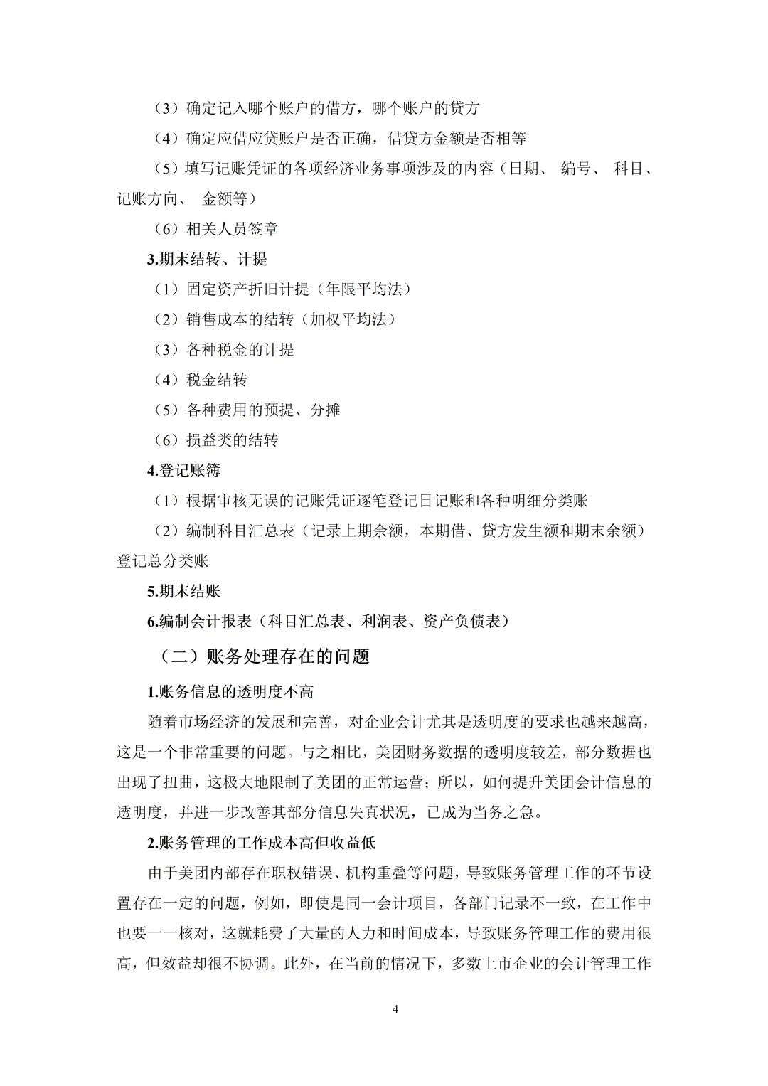 大数据与财务管理毕业综合实践报告