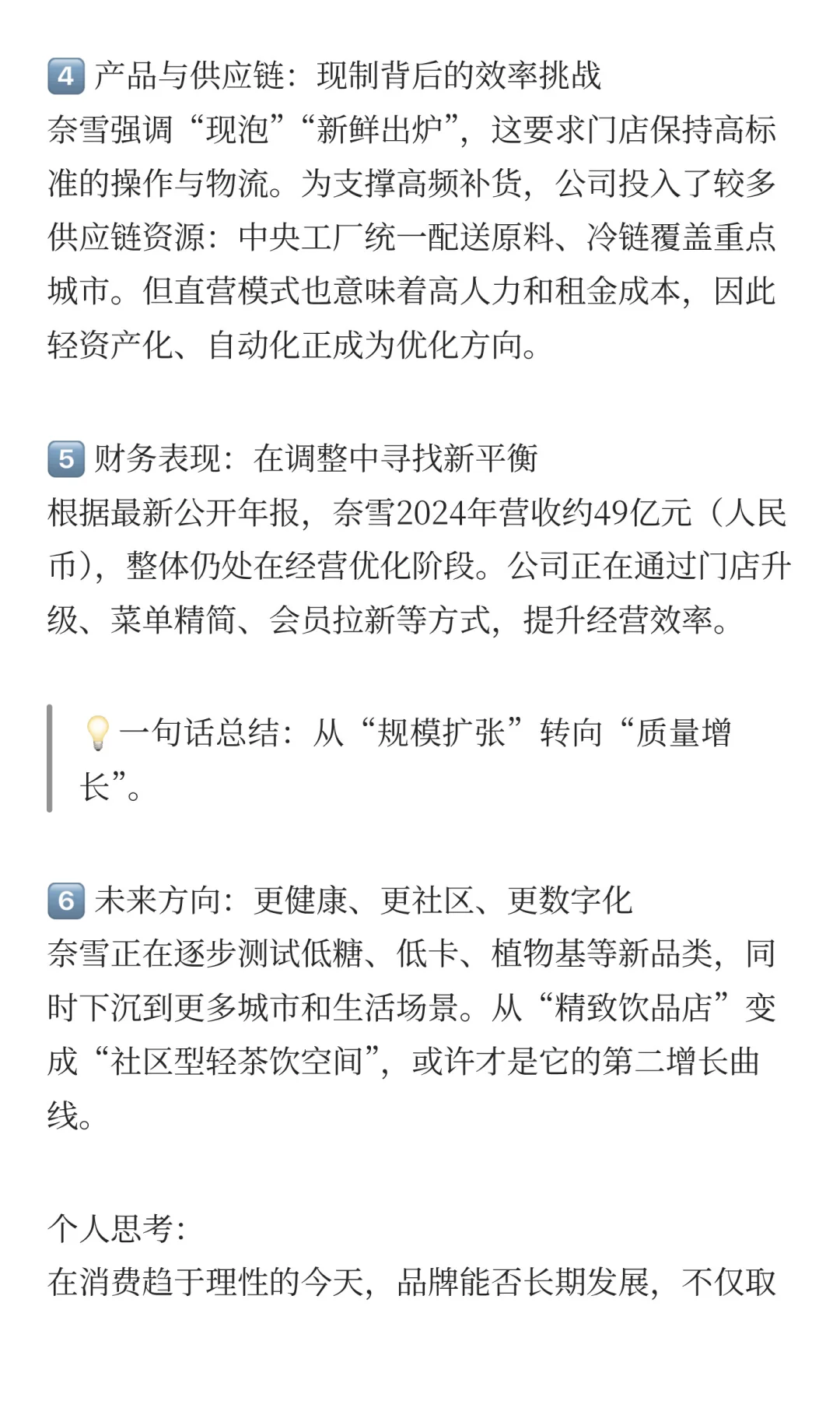 茶饮+面包=新消费的第二曲线？奈雪的逻辑其