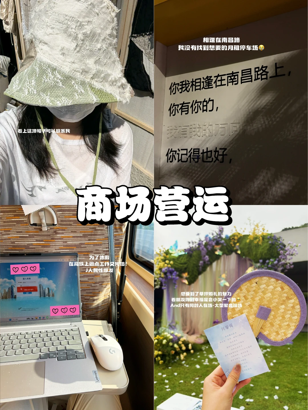 商场营运plog60|干货!运营周度复盘内容!