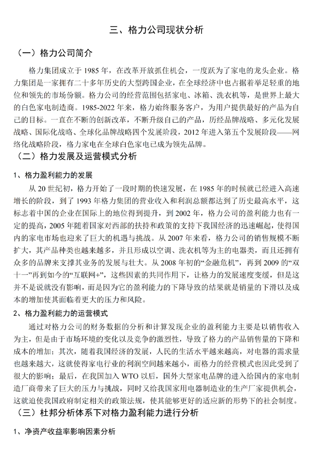盈利能力分析论文原来真的这么容易写✍?