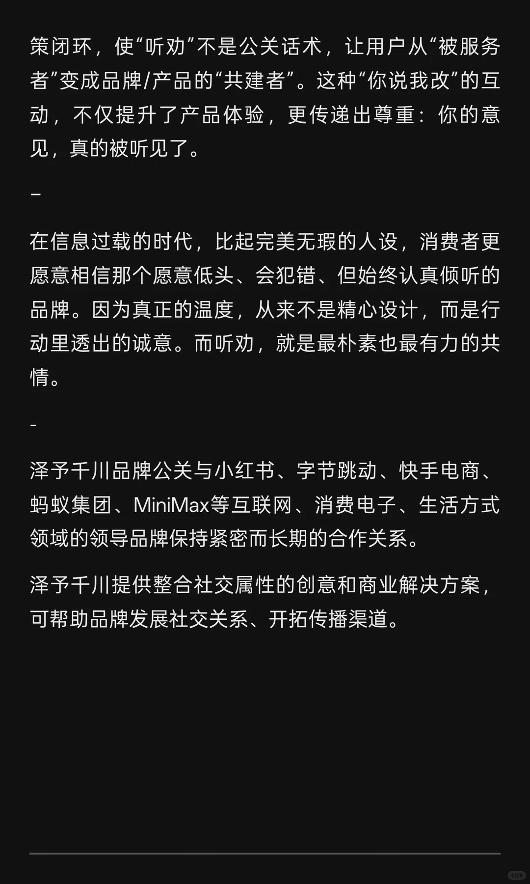 品牌营销的核心是…