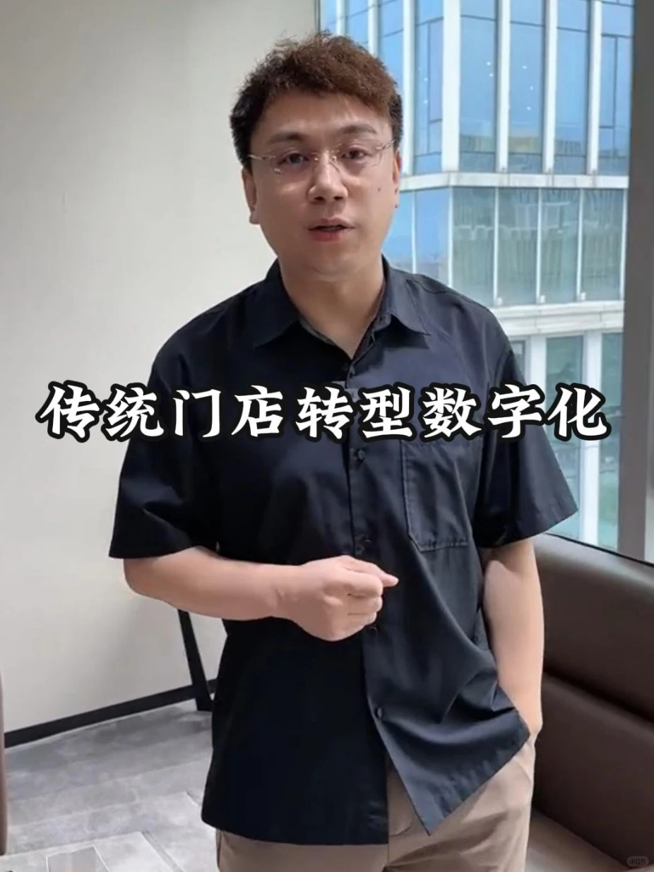 传统门店转型数字化是唯一出路