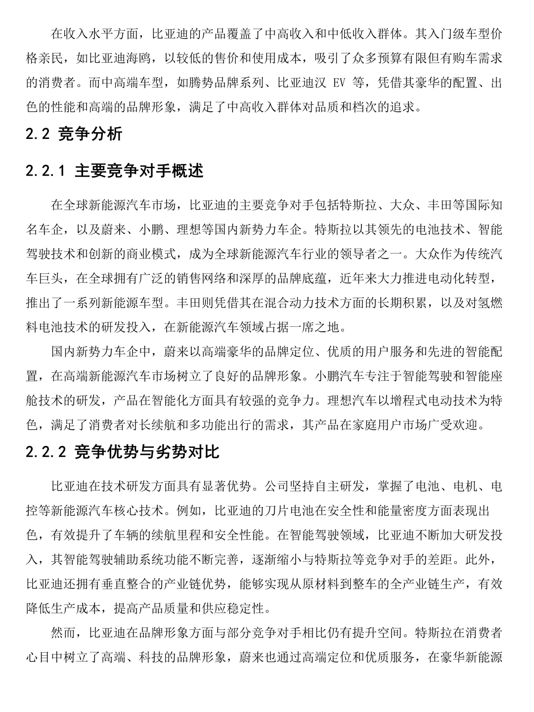 比亚迪品牌调研分析报告模板！速速?住！